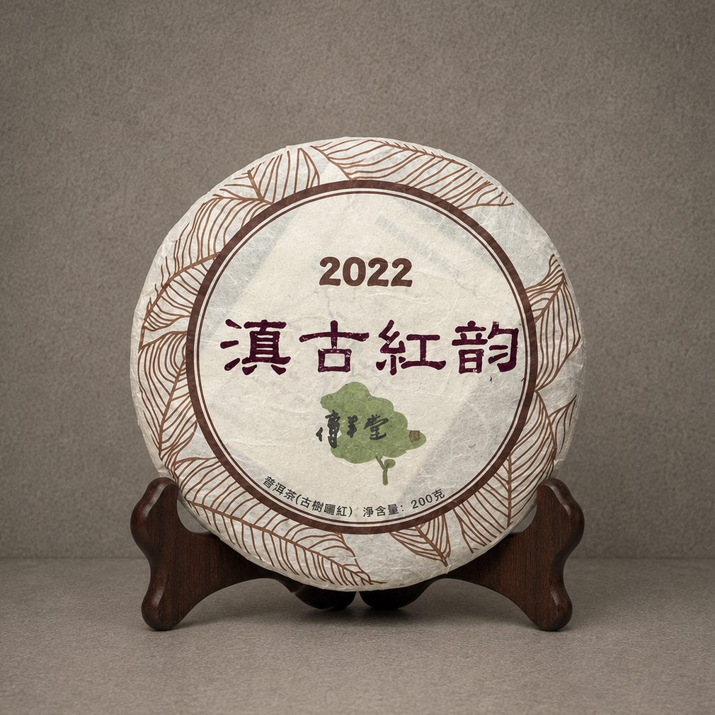 2022年 滇古紅韵茶餅(古樹紅茶)